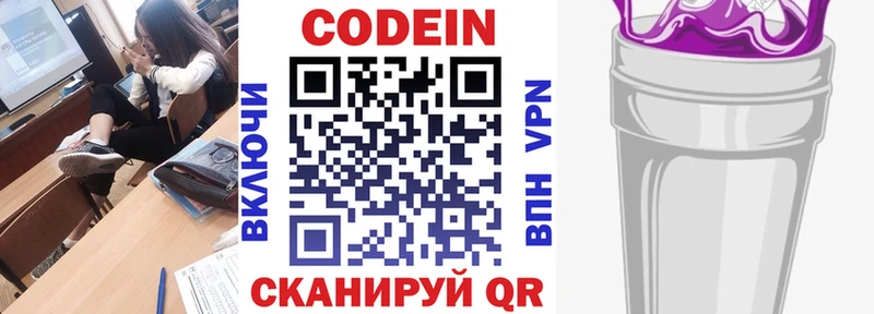 Codein напиток Lean (лин)  наркотики  blacksprut сайт  Высоцк 
